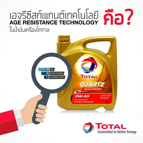 ตัวแทนจำหน่ายน้ำมันเครื่อง TOTAL